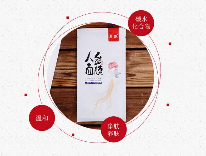 深層保濕護膚化妝品滑面貼膜零售批發 供應修復補水人參面膜